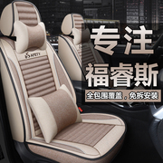 2021款福特福睿斯座椅套专用全包，布艺亚麻四季通用汽车用品坐垫套