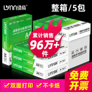 绿荫a4打印纸500张70g加厚80克a4纸打印复印资料办公用纸a4纸，白纸草稿纸绘画纸打印机纸办公用品