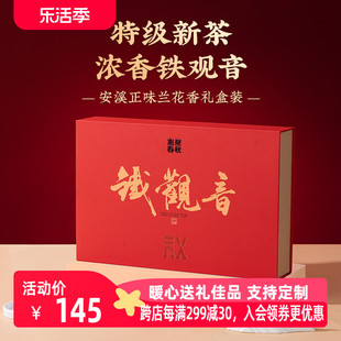 惠聚春秋铁观音新茶2023年浓香型秋茶送礼礼盒装安溪