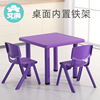 幼儿园桌椅儿童桌子套装宝宝玩具桌成套塑料学习书桌小椅子游戏桌