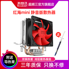 超频三红海mini cpu英特尔散热器