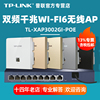 tp-link普联tl-xap3002gi-poe全屋wifi6无线ap面板千兆套装ax3000m网络覆盖ac组网poe路由器