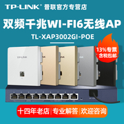 tp-link普联tl-xap3002gi-poe全屋wifi6无线ap面板千兆套装，ax3000m网络覆盖ac组网poe路由器