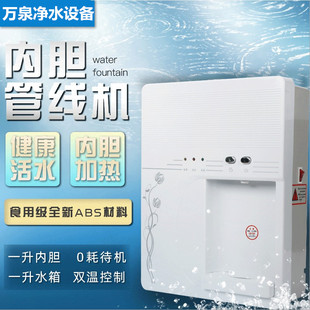 家用厨房客厅壁挂式管线机温热冰冷热净化直饮机，开水机接纯净水机