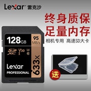 Lexar雷克沙数码相机内存128g卡汽车车载行车记录仪sd千大卡高速摄像机sdxc闪存尼康佳能单反存储卡索尼sony