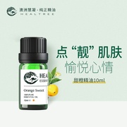 慧凝澳洲甜橙精油单方香薰精油面部提亮身体按摩spa精油