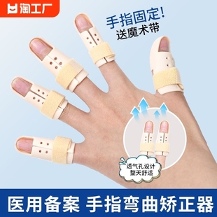 医用手指弯曲矫正器骨折固定指套，夹板支具关节变形支架锤状指护具