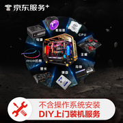 广州市DIY上门装机组装电脑服务（升级版 含一体式水冷及RGB）