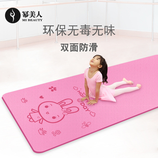 健身瑜伽垫专业儿童跳舞蹈垫女孩，练功专用地垫宝宝喻咖毯家用防滑