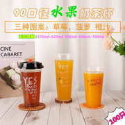 90口径一次性网红奶茶杯500 700m加厚塑料透明果汁饮料杯包