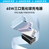 anker安克65w氮化镓充电器多口pd充电头typec快充插头适配苹果macbook联想平板华为电脑笔记本手机安卓通用