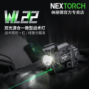 纳丽德NEXTORCHWL22紧凑微型手电筒双光源合一战术灯650流明