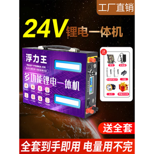24v锂电池一体机全套大功率容逆变一体机升压多功能电瓶12v蓄电瓶