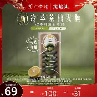 HairRecipe发之食谱冷萃茶柚发膜护发素保湿护发