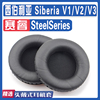 适用SteelSeries 赛睿 西伯利亚 Siberia V1/V2/V3耳罩耳机海绵套