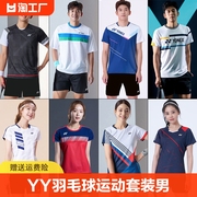 2024yy尤尼克斯羽毛球服女速干套装男yonex网球，排球服训练服