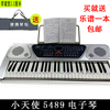初学钢琴者初学乐器儿童电子琴小天使5489 5499电子琴xts成人琴