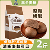 黑全麦面粉500g*2袋含麦麸黑麦粉纯黑小麦面包粉烘焙杂粮家用荞麦
