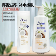 德国dove多芬牛奶椰子莲花米浆，润肤乳身体乳干性，手霜保湿滋润保税