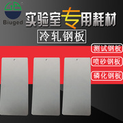 标格达耐候不锈钢板1mm钢板测试底板喷砂镀锌板测试板级冷轧钢板