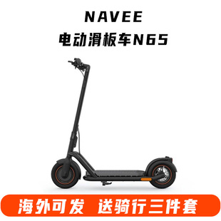 NAVEE陆地巡航电动滑板车N65折叠便携小型超长续航锂电池