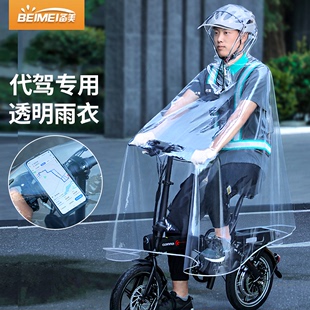 备美代驾雨衣司机，骑行专用全身男电动电瓶，自行车单车透明单人雨披