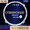 苏泊尔电压力锅5L6L升密封圈CYSB50YCW10D可拆内盖SY-60YC8052垫