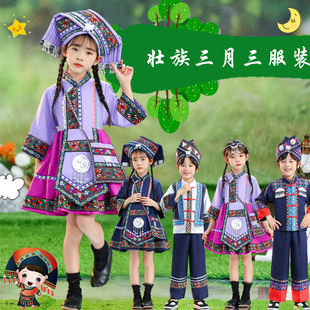 三月三民族服装儿童女童苗族，壮族哈尼族名族男童少数民族服饰瑶族