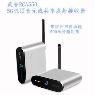 美誉RCA550 AV无线电视 机顶盒共享器5.8G收发器 无线视频传输器