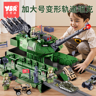 大号坦克玩具车男孩益智套装3儿童变形轨道，弹射合金汽车可开炮6岁