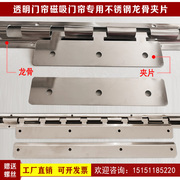 空调隔断磁吸软门帘龙骨夹片塑料门帘挂钩轨道不锈钢防水安装配件