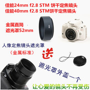 52mm金属直筒遮光罩+外盖适用于佳能40mmF2.8 STM镜头24mmf2.8STM