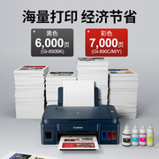 佳能G2812/G3811墨仓式连供打印机一体机G1810家用喷墨打印机