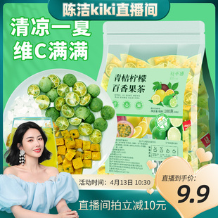 k姐青桔柠檬百香果茶水果茶泡水喝的东西适合女生养生茶