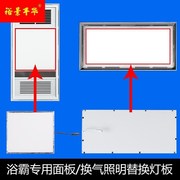 集成吊顶浴霸面板灯板片替换风暖led光源照明灯芯板灯条通用