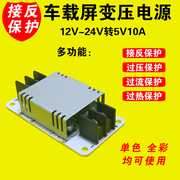 车载led显示屏电源12v24v转5v10a车载后窗led车载屏防水电源