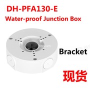 大华dh-pfa130-e半球摄像机防水盒，集线盒摄像机配件