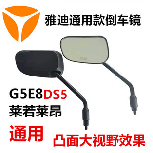 雅迪g5g3g6e8e9莱诺莱昂m6冠能博客v1v20通用倒车镜后视镜反光镜