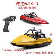 伟力WL917遥控快艇高速喷射竞技船带灯儿童遥控玩具船跨境