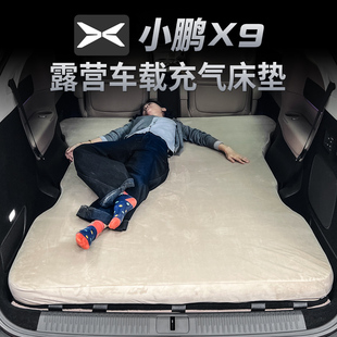 适用小鹏x9车载充气床垫露营睡垫汽车，后排后备箱睡觉神器配件周边