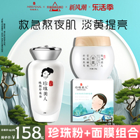 珍珠美人护肤品，夜间修护美白组合