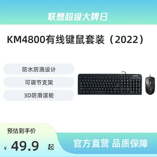 联想键盘鼠标套装km4800有线套装台式机笔记本电脑，usb办公通用