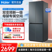 海尔十字双开门冰箱，403升一级能效变频节能风冷，无霜超薄家用出租