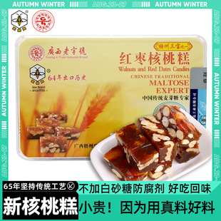 广西老字号蜜蜂牌红枣核桃糕，150g手工枣泥，南枣核桃糕软糖茶点