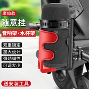 电瓶摩托车专用水杯通用架音响，自行车支架骑行架单车水壶电动山地