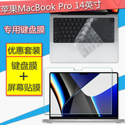 适用apple苹果macbookpro142021笔记本键盘膜，a2442电脑屏幕保护贴膜，14.2寸钢化膜m1全套膜键位防尘垫套装