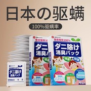 日本除螨包床上家用除螨好物植物提取祛螨包螨立净螨虫克星除135