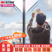 3M防晒隔热膜窗户玻璃贴膜单向透视防窥隐私贴纸阳光房防爆太阳膜