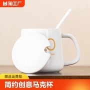 喝水杯子带盖勺陶瓷简约创意马克杯个性情侣家用早餐牛奶咖啡杯
