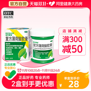 曼秀雷敦薄荷膏28g 感冒伤风鼻塞提神醒脑蚊虫叮咬止痒清凉膏